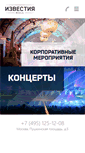 Mobile Screenshot of izvestiya-hall.ru