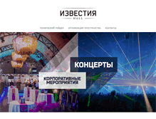 Tablet Screenshot of izvestiya-hall.ru